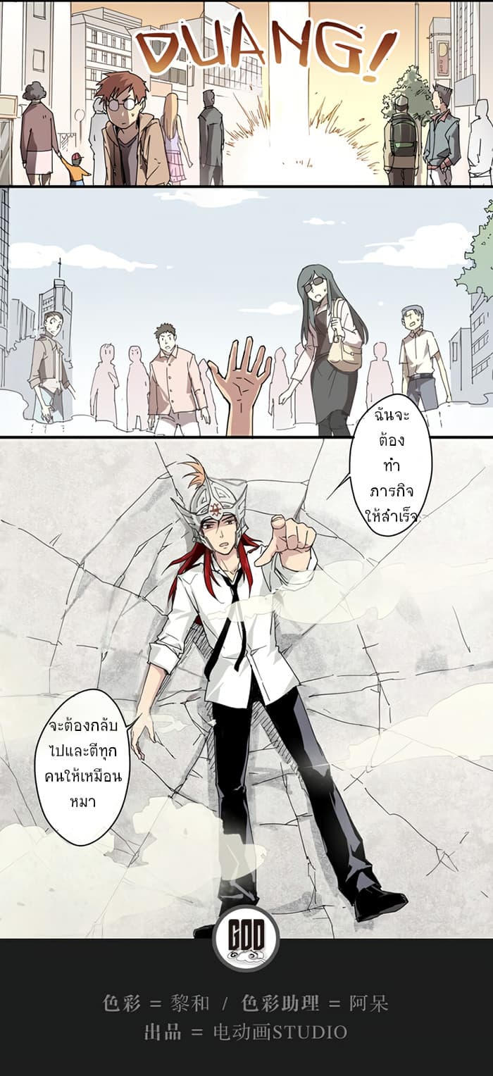 How to Be God 1-1
