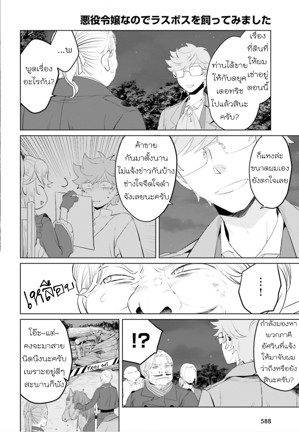 Akuyaku Reijo nano de Last Boss wo Kattemimashita 10-10