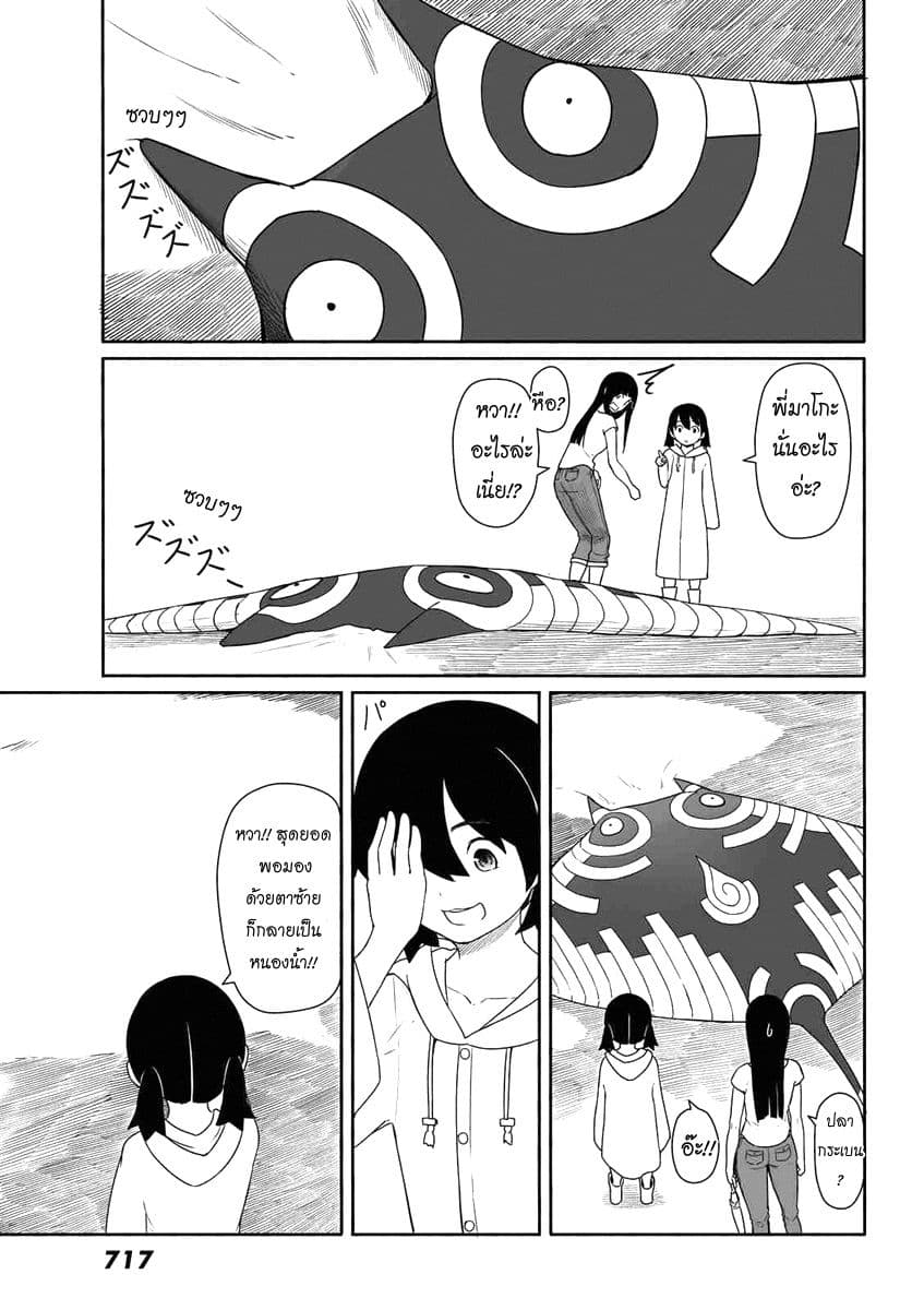 Flying Witch 29-วันที่ฝนตกก็ใช่ว่าจะอารมณ์ไม่ดีเสมอไป