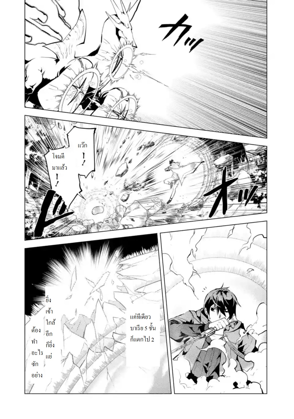 Tensei Kenja no Isekai Life เกิดใหม่ไปเป็นปราชญ์แกร่ง 10.2-มังกรในตำนานเหมือนจะเก่งนะ (2)