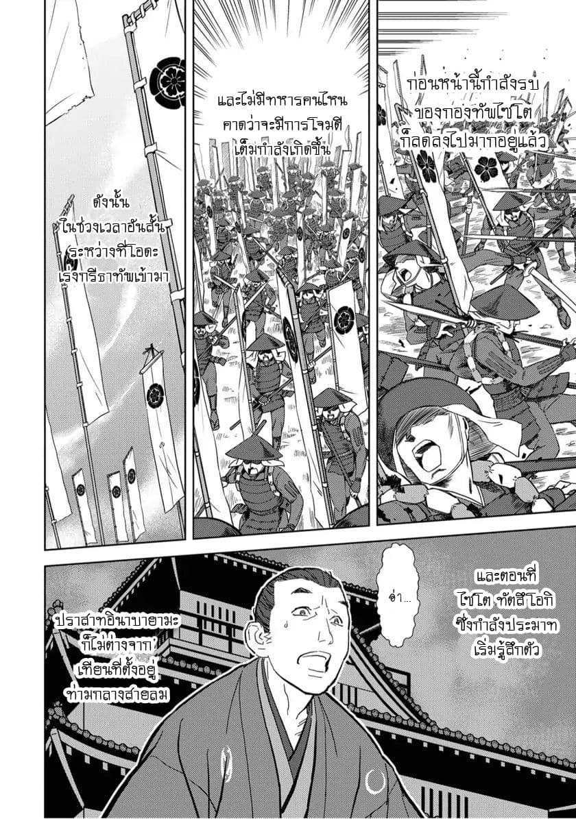 Sengoku Komachi Kuroutan: Noukou Giga 14-ล้อมโจมตี
