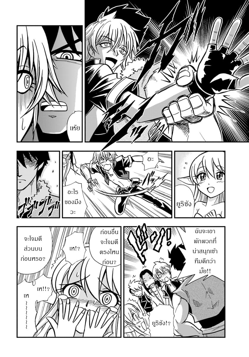 Mahou? Sonna Koto yori Kinniku da 3.2-ผู้ชายหยาบคายในกิล (2)