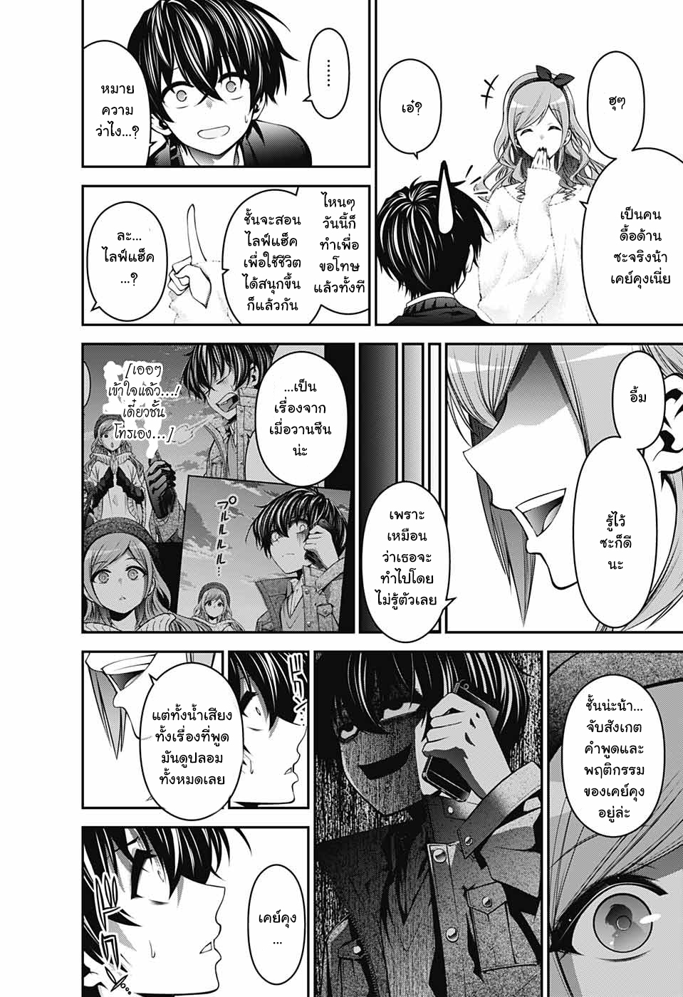 Dark Gathering 1-โฮวซึกิ ยาโยย