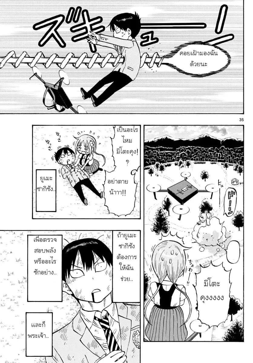 Ponkotsu-chan Kenshouchuu 1-เด็กหนุ่มที่อยากถูกพึ่งพา