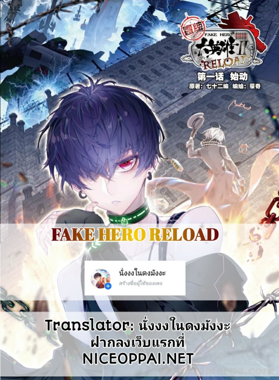 Fake Hero Reload 4-4