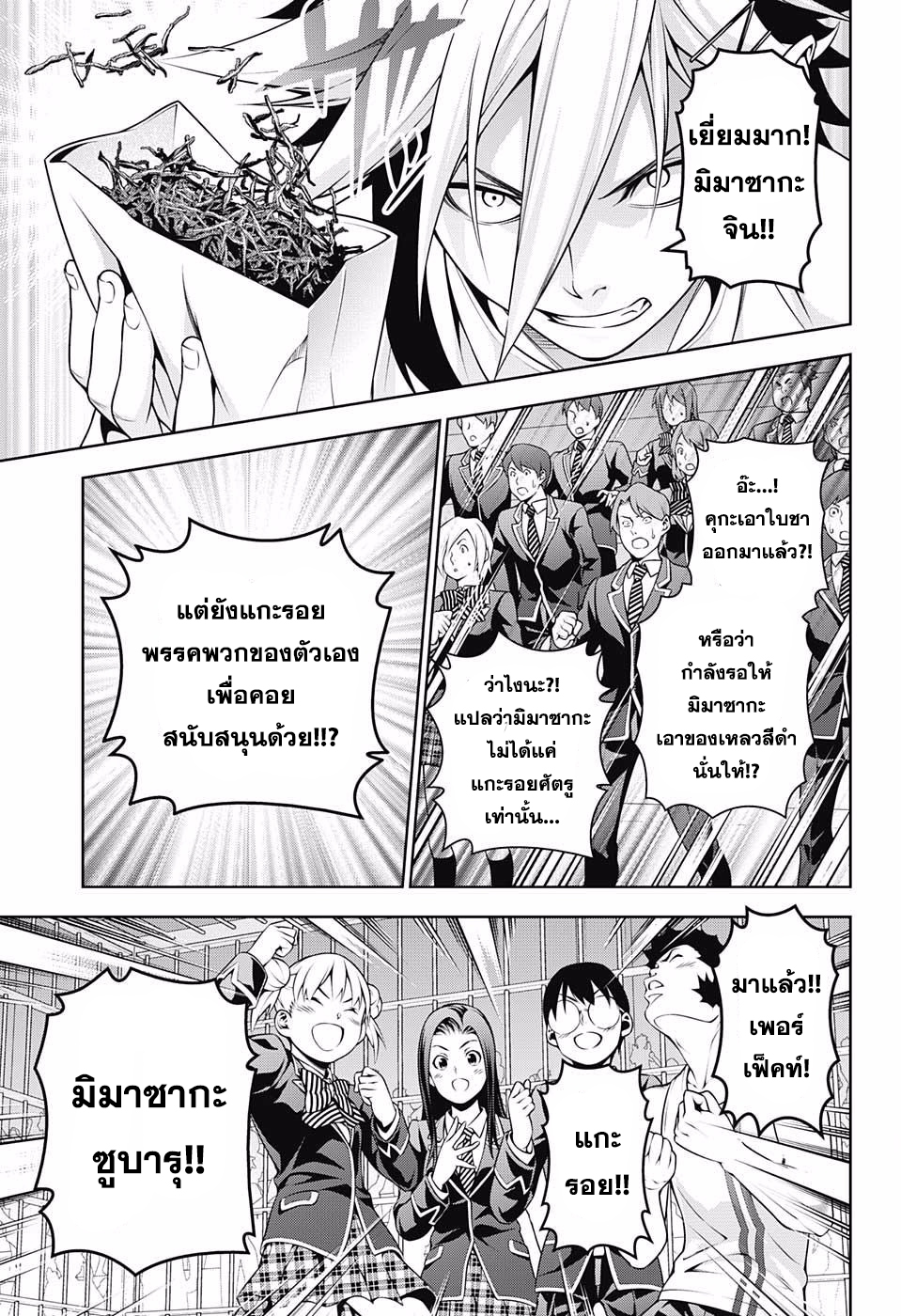 Shokugeki no Soma 223-เหนือขอบเขต