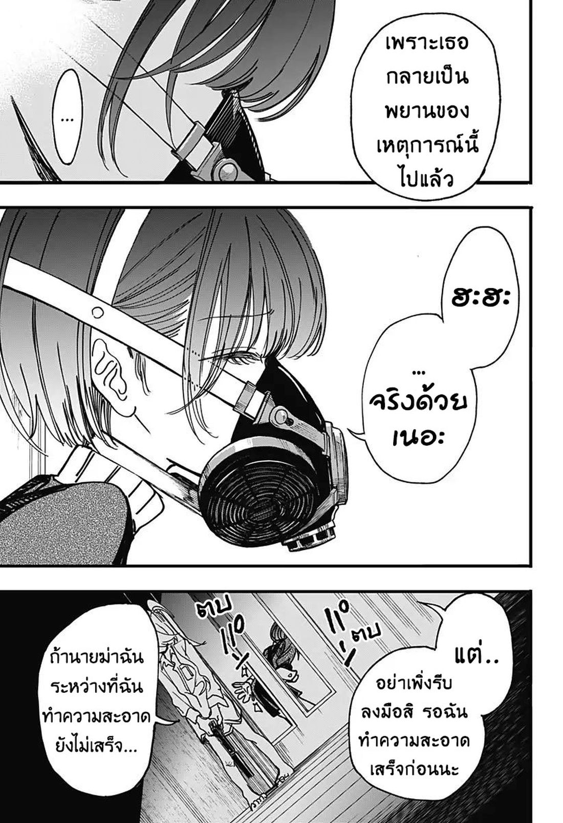 Spotless Love: This Love Cannot Be Any More Beautiful. 2-มันก็แค่อาการป่วย