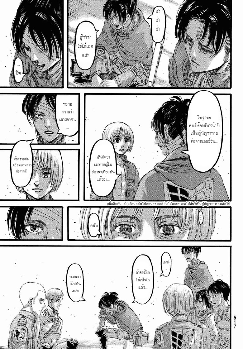 อ่าน Attack on Titan ตอนที่ 85-TH ห้องใต้ดิน TH แปลไทย - Niceoppai