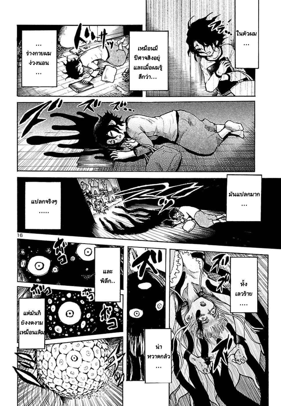 Boku to Akumu to Oneesan สารบัญปีศาจ 2-2