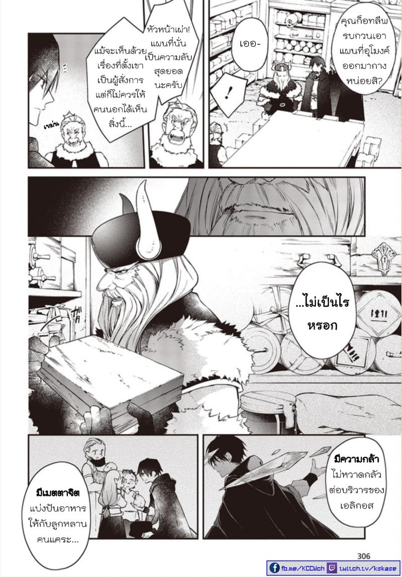 Realist Maou Niyoru Seiiki Naki Isekai Kaikaku จอมมารผู้รู้แจ้งกู้โลก 13-13