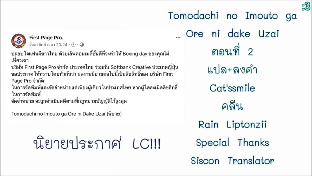 Tomodachi no Imouto ga Ore ni dake Uzai 2-คนที่ประธานพามาไม่เป็นมิตรกับฉันเลย