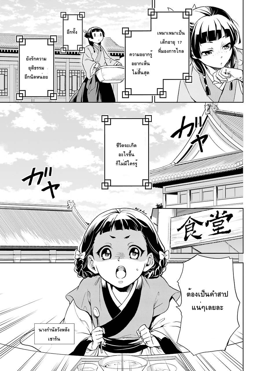 Kusuriya no Hitorigoto 1-คำสาปแห่งวังหลัง