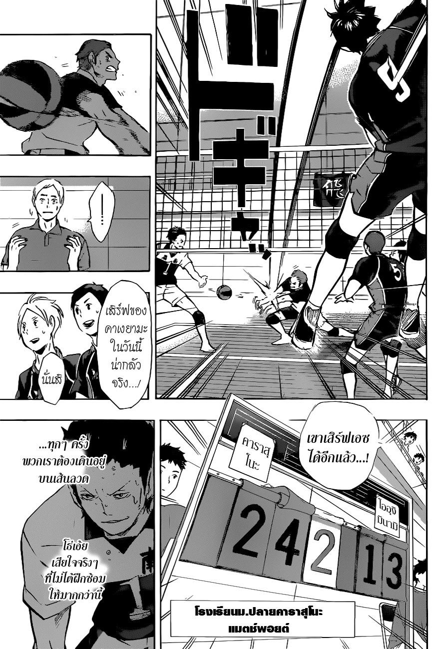 Haikyuu!! 101-เสียใจแระแรงจูงใจ