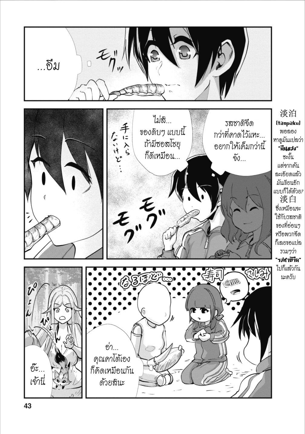 Monster no Goshujin-sama สุดสายใยสไลม์ยอดรัก 12-12