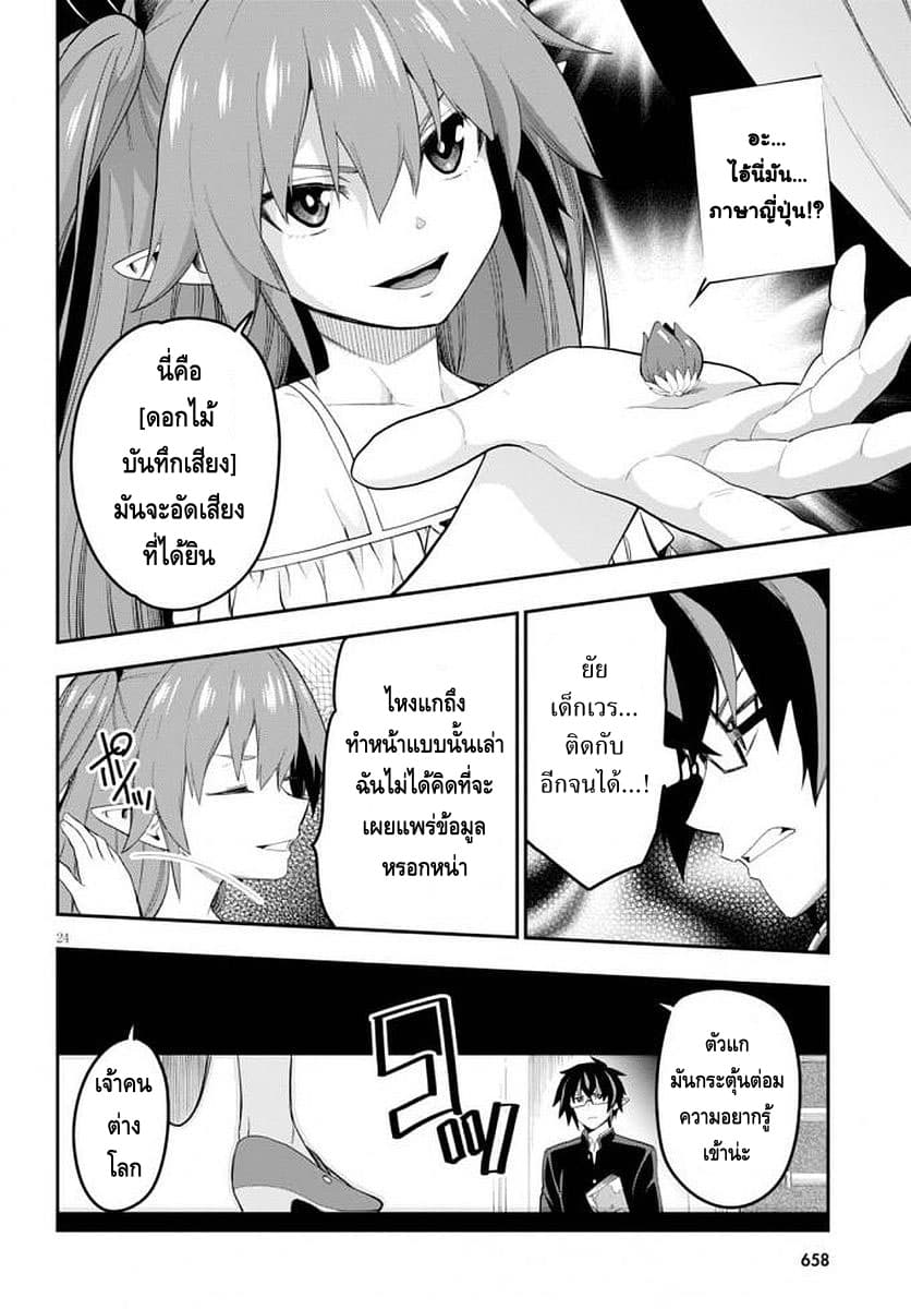 Konjiki no Moji Tsukai - Yuusha Yonin ni Makikomareta Unique Cheat ผู้ใช้อักษรสีทอง 39-สัญญากับโลลิแดงและเพื่อนใหม่ พาร์ท 2