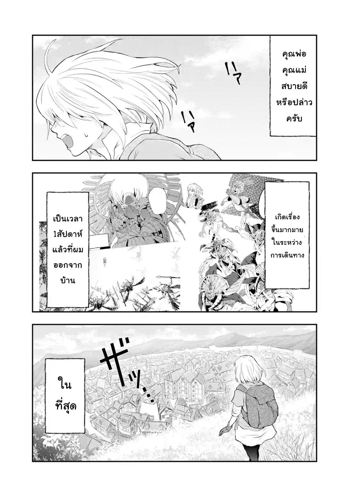 That Inferior Knight, Actually Level 999  อัศวินผู้ต่ำต้อยคนนั้น เลเวล 999 3.1-3.1