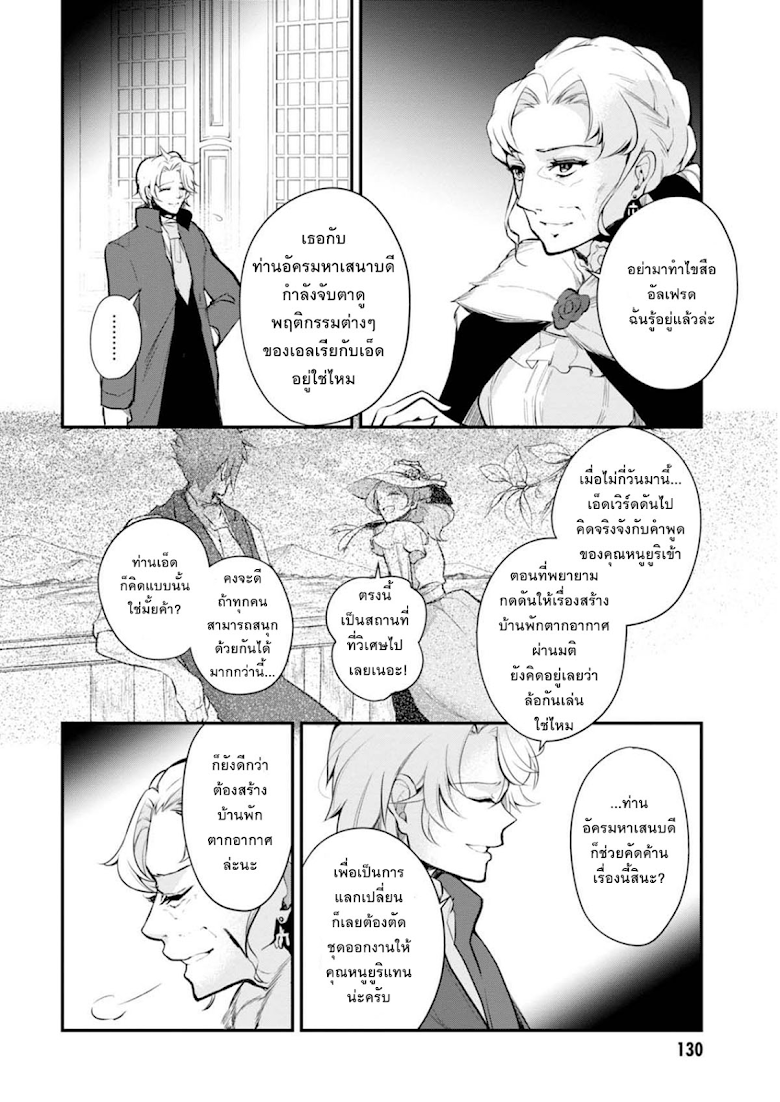 Koushaku Reijou no Tashinami 26-26