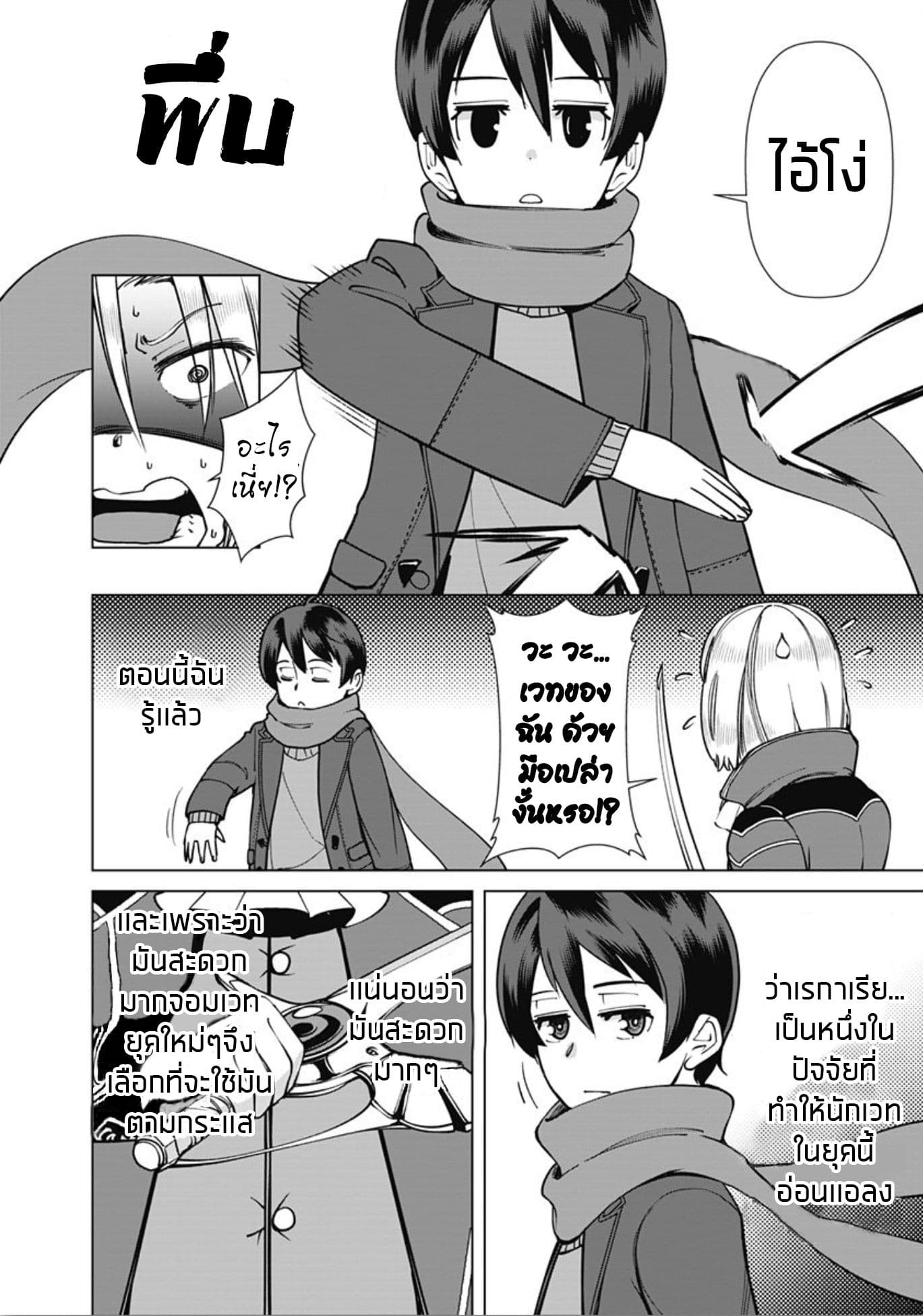 Rettou Me no Tensei Majutsushi Shiitage Rareta Moto Yuusha wa Mirai no Sekai o Yoyuu de Ikinuku 6-6