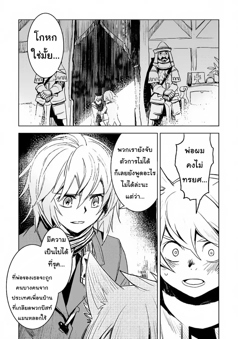 Kuro no Souzou Shoukanshi - Tenseisha no Hangyaku 15-15