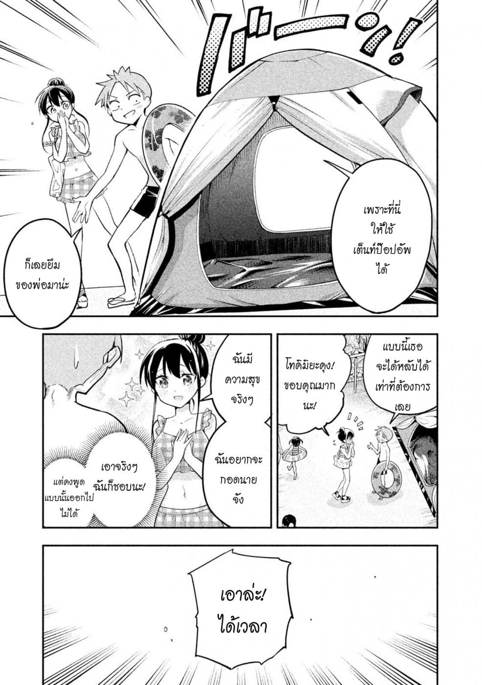 Saeki-san wa Nemutteru คุณซาเอกิที่นอนหลับอย่างสง่างาม 22-22