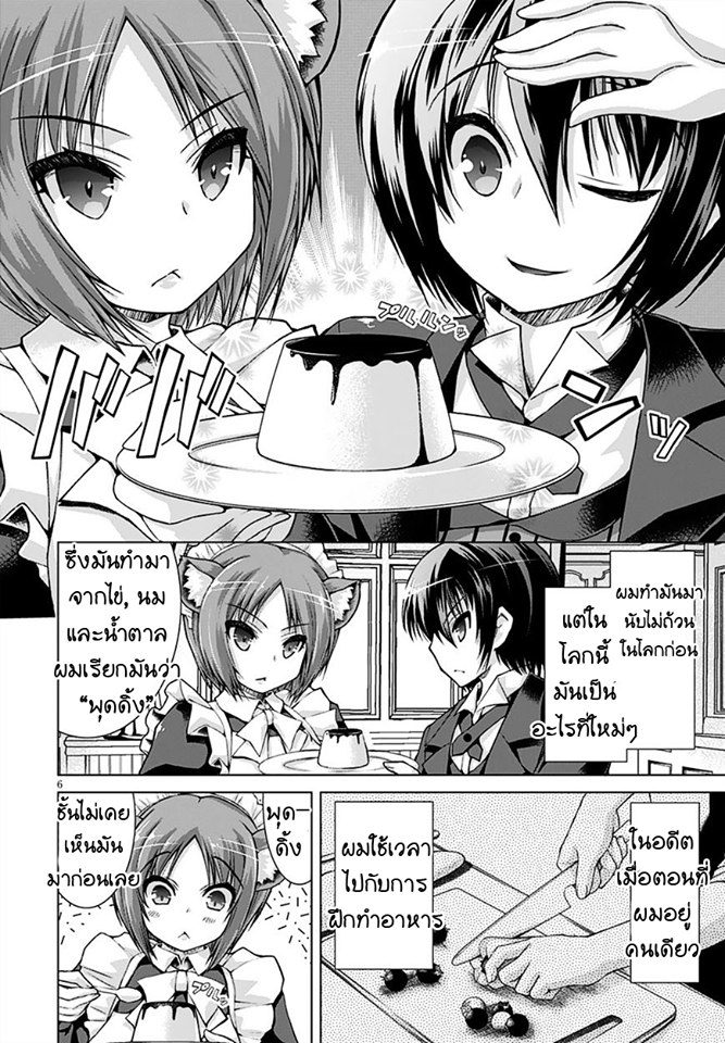 Gunota ga Mahou Sekai ni Tensei Shitara, Gendai Heiki de Guntai Harem o Tsukucchaimashita!? 13-13