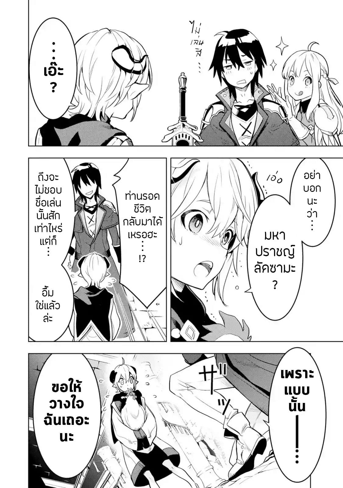 Koko wa Ore ni Makasete Saki ni Ike to Itte kara 10 Nen ga Tattara Densetsu ni Natteita 5-5