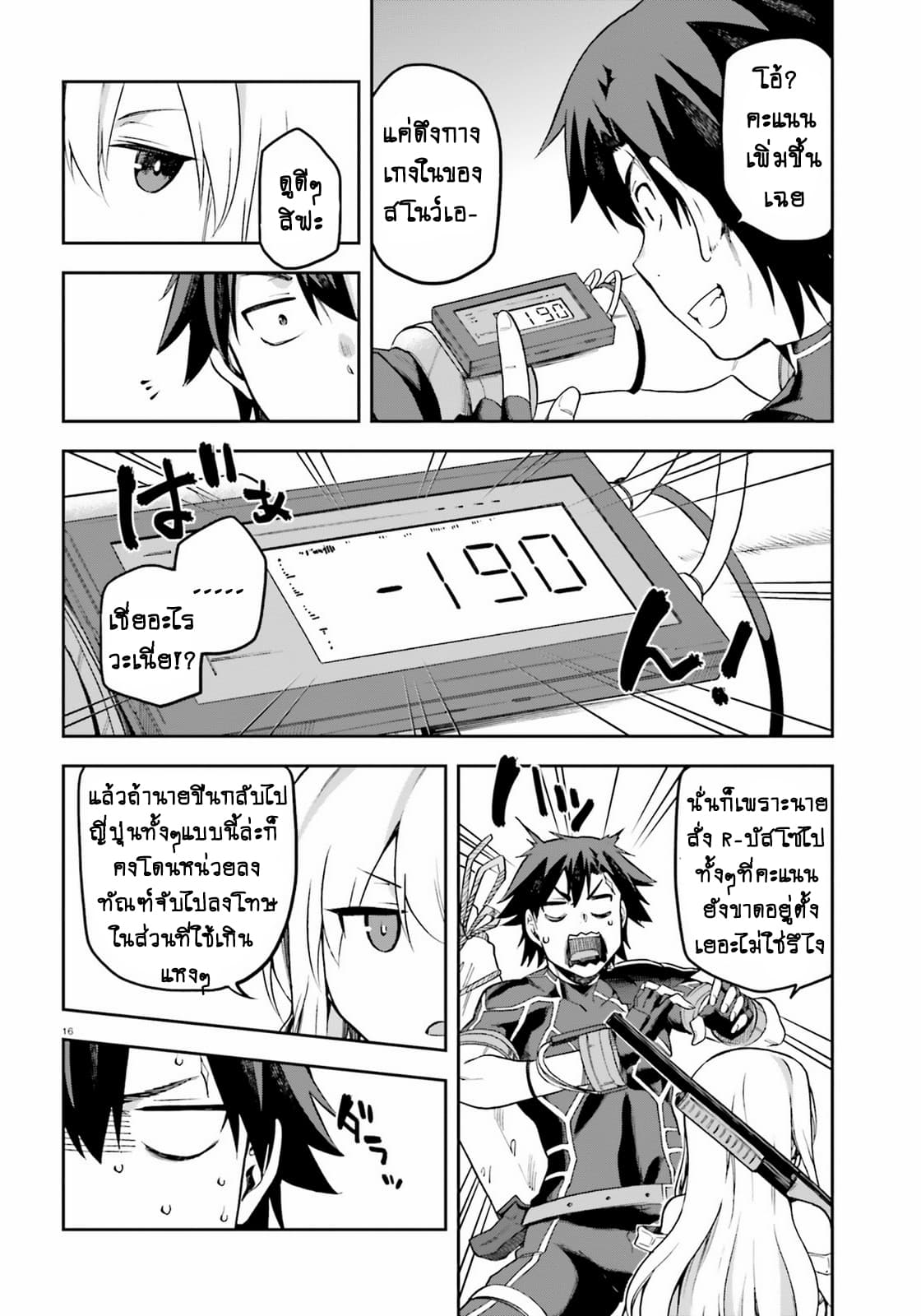 Sentouin, Haken shimasu! 16-16