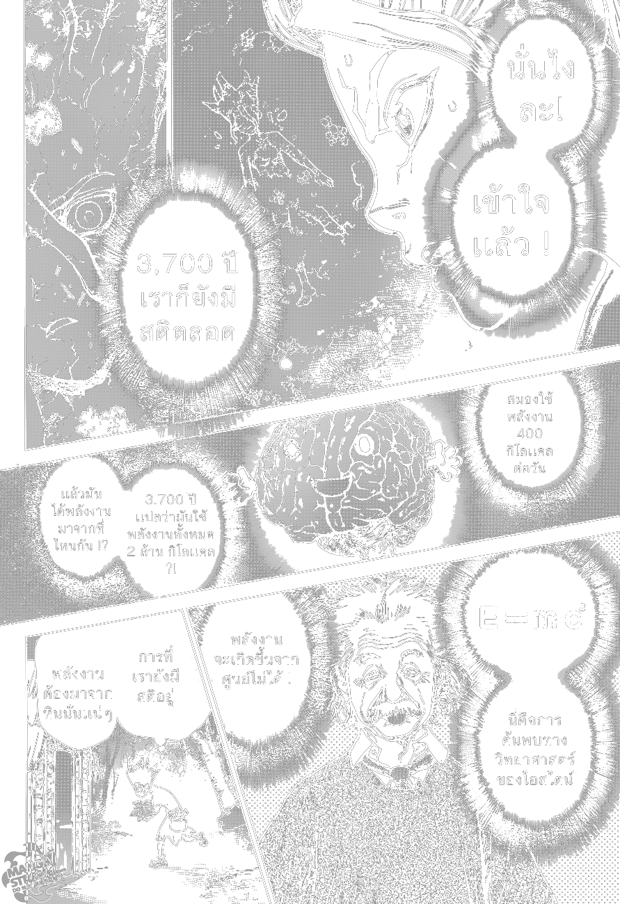 Dr.Stone 14-สิ่งที่เชื่อมั่น