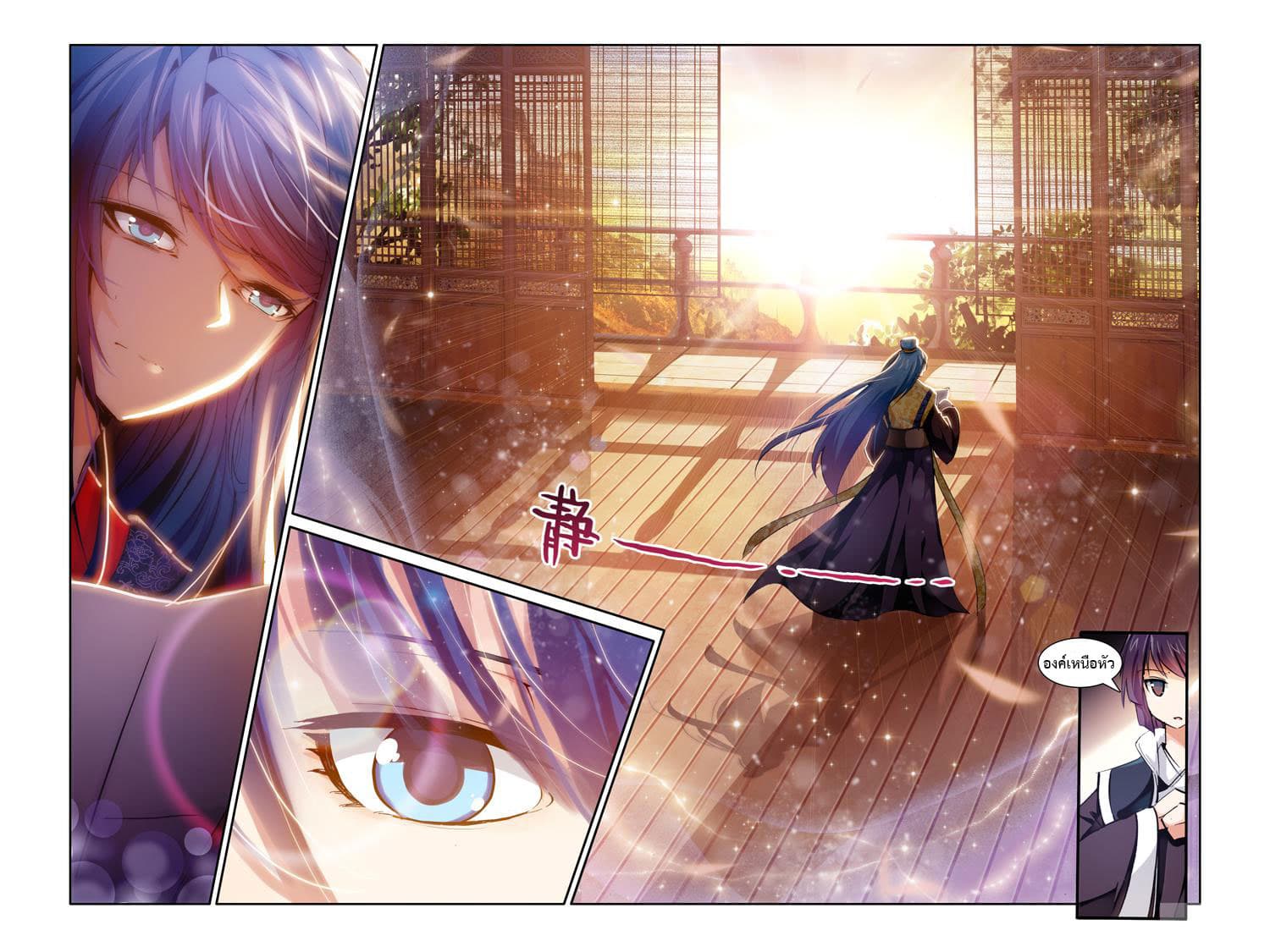 Legend of Immortals 3-สนทนายามดึก