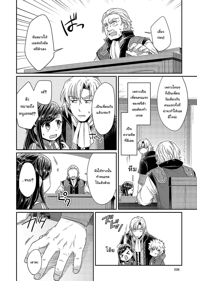 Honzuki no Gekokujou 21-ปิ่นปักผมของฟรีด้า