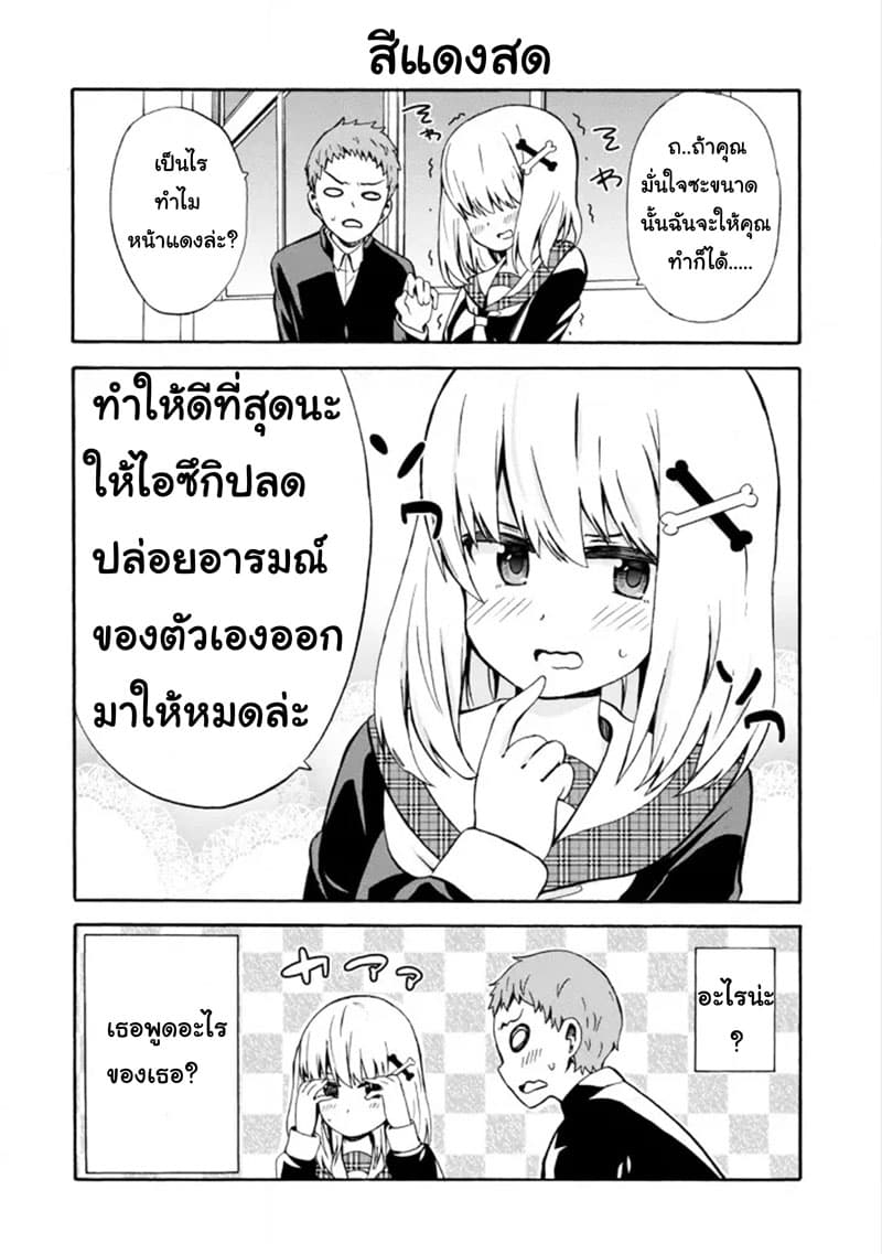 Suki x Suki 12-ต่อรอง