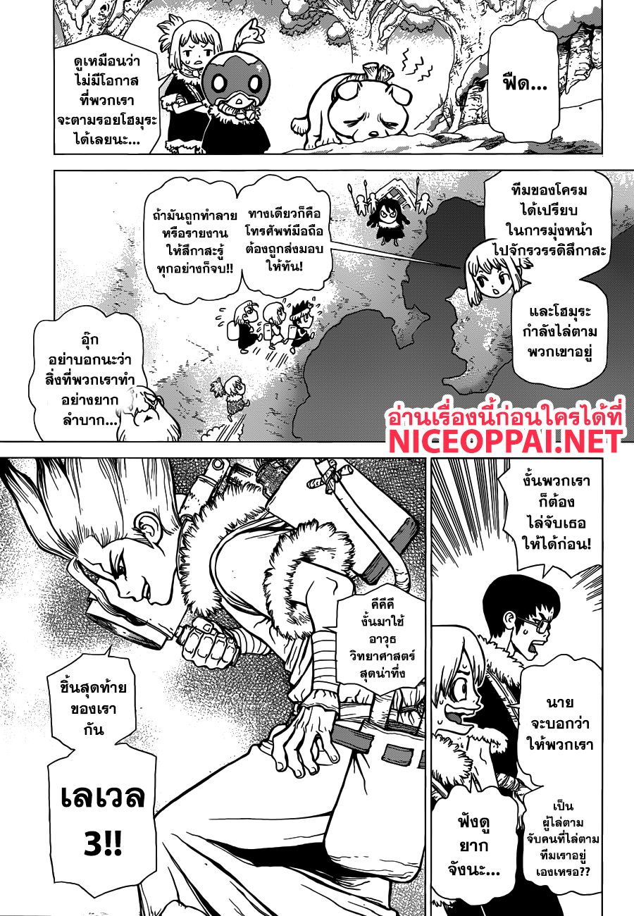 Dr.Stone 62-Double Chase