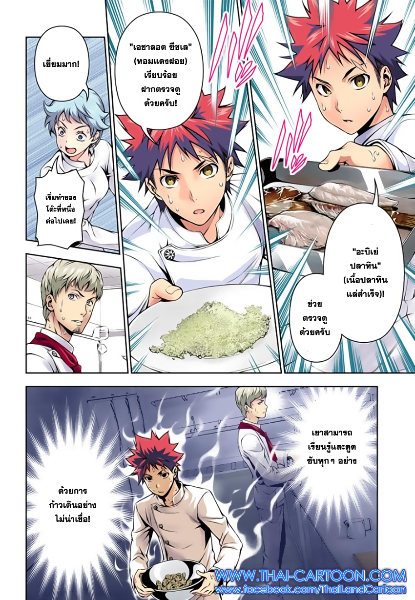 Shokugeki no Soma 112-ป้ายบอกทางสู่การเติบโต