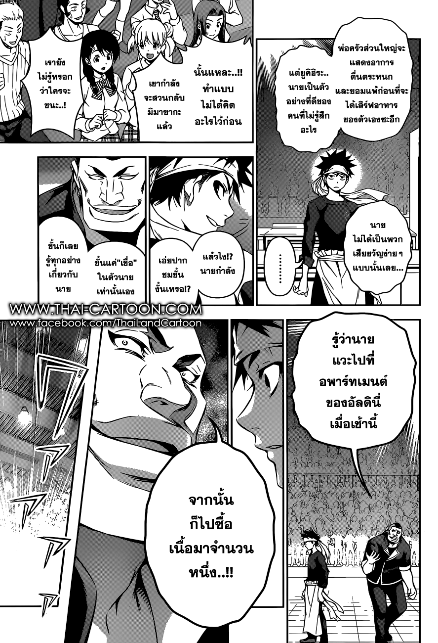 Shokugeki no Soma 87-แผนการลับ