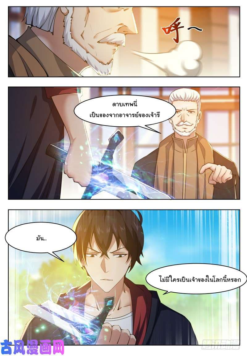 The Strongest God King มหาเทพไร้พ่าย 36-36
