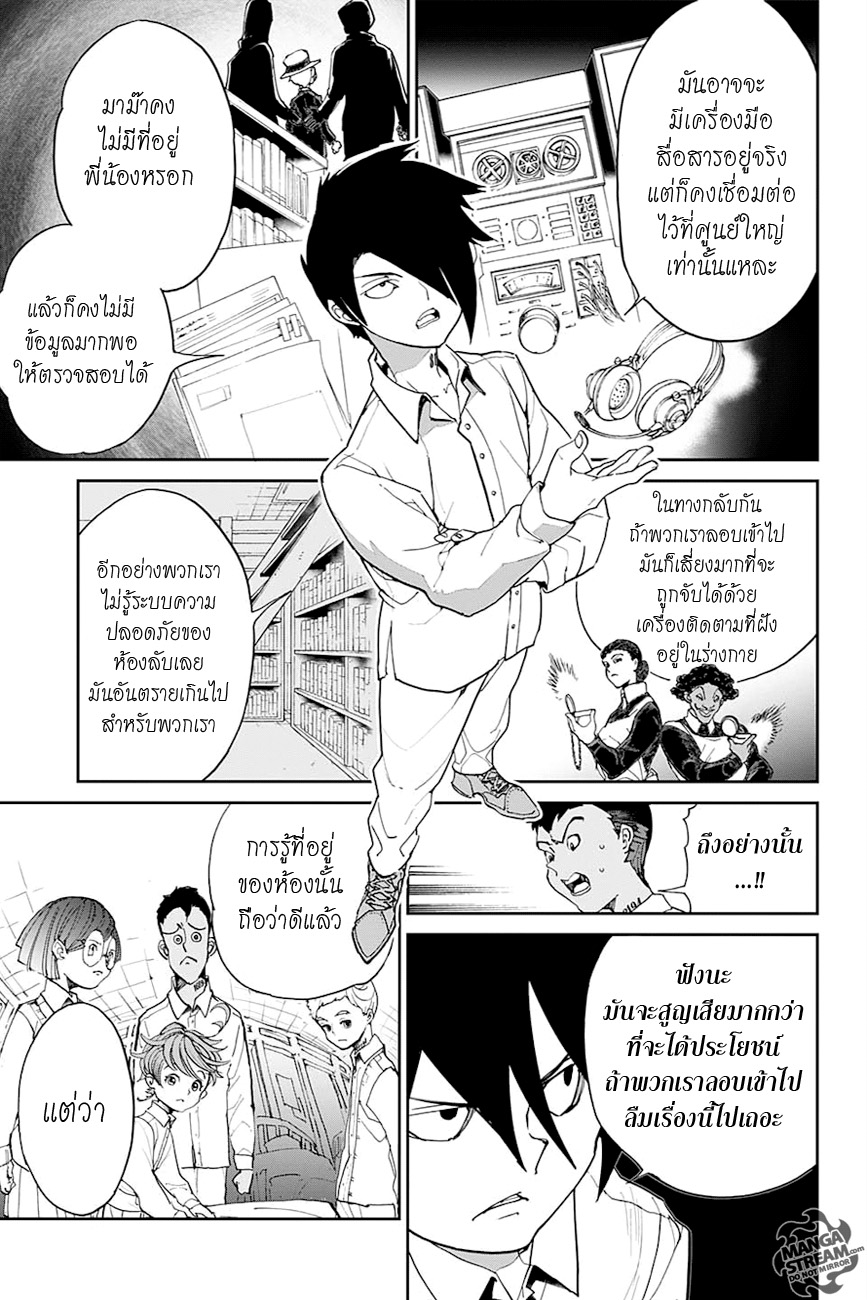 The Promised Neverland 16-ห้องลับและวิลเลี่ยม มิเนอร์วา