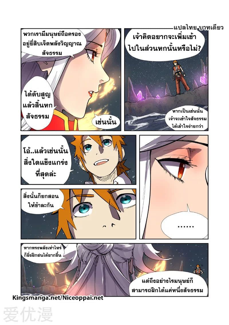 Tales of Demons and Gods 224-224