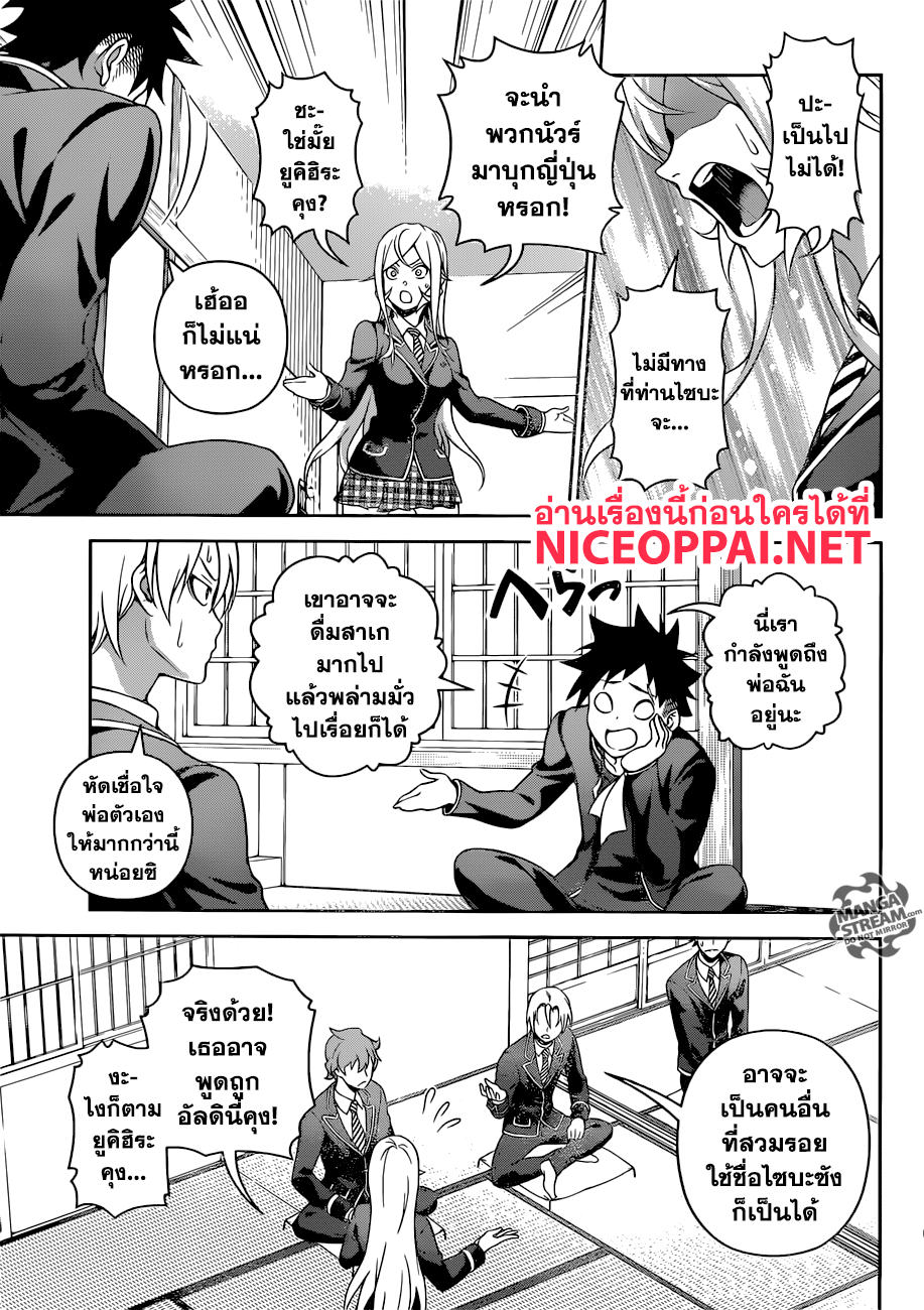 Shokugeki no Soma 271-ลูกชายของผู้ที่เก่งที่สุดในรุ่น