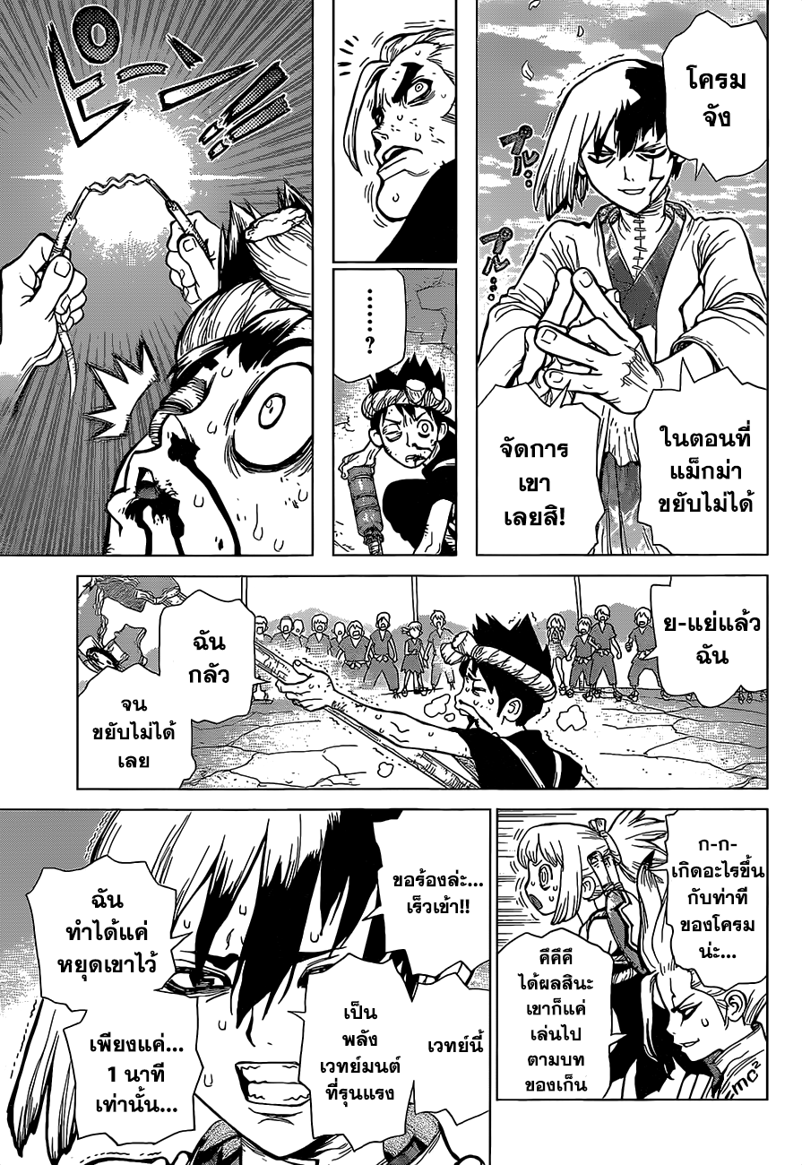 Dr.Stone 38-Master of Flame