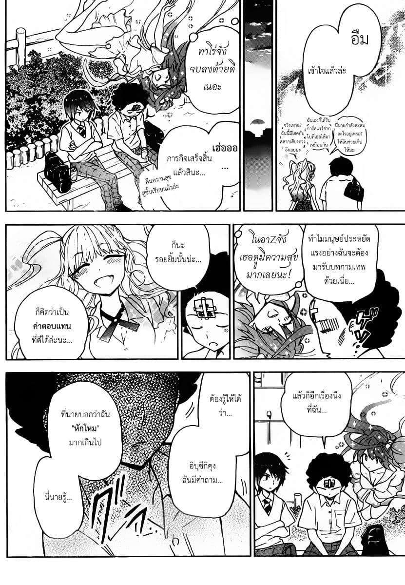 Hatsukoi Zombie 12-กับตัวจริงของเธอ...