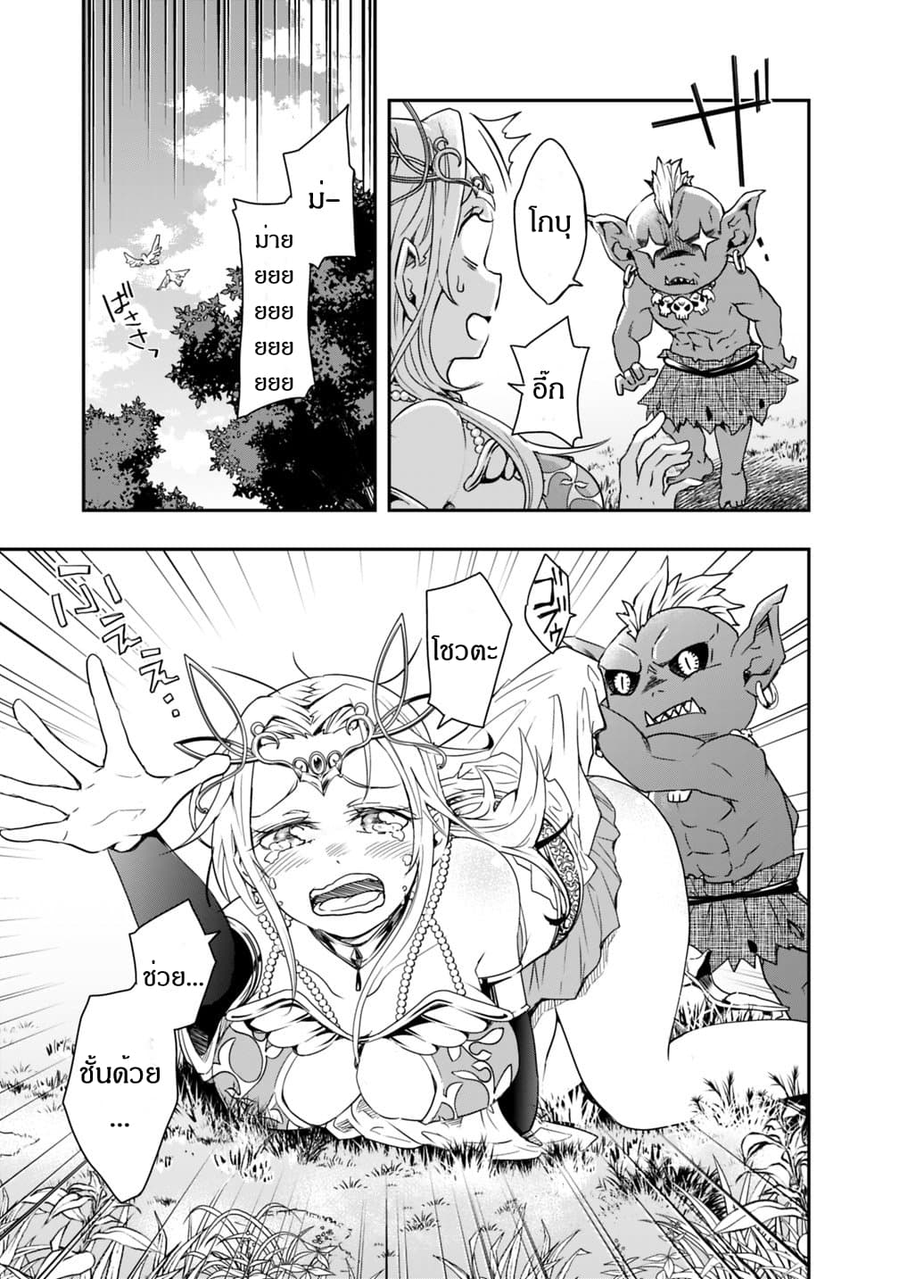 Isekai Monster Breeder ยัยเทพไร้ค่ากับหนุ่มจับโปเกม่อน 2-2