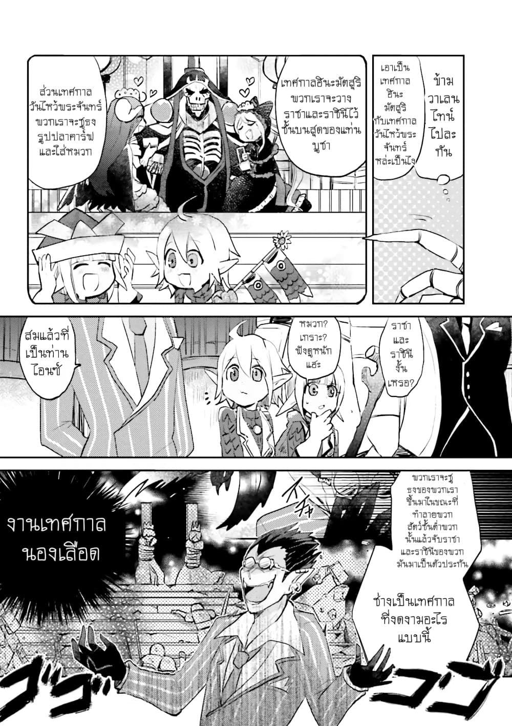 Overlord Official Comic A La Carte 8-8