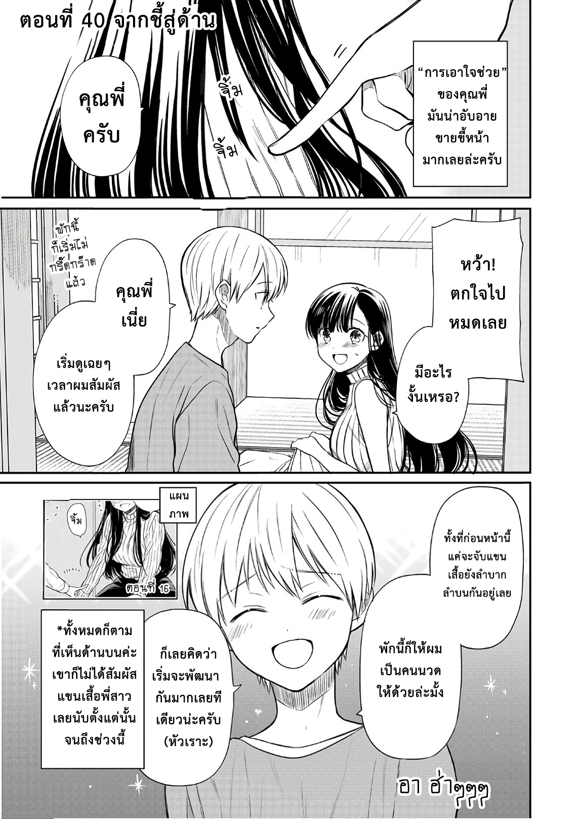 Danshi Koukousei wo Yashinaitai Onee-san no Hanashi 40-จากชี้สู่ด้าน
