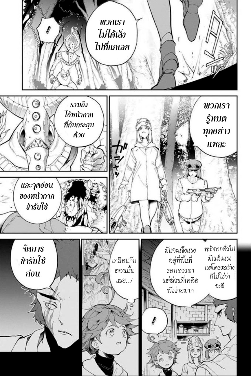 The Promised Neverland 77-โง่เขลาเบาปัญญา