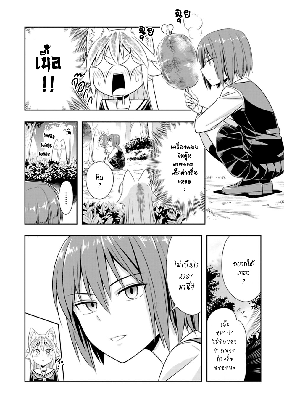 Murenase! Shiiton Gakuen 45-ฤดูผสมพันธุ์ของหมาป่า ภาคจบ
