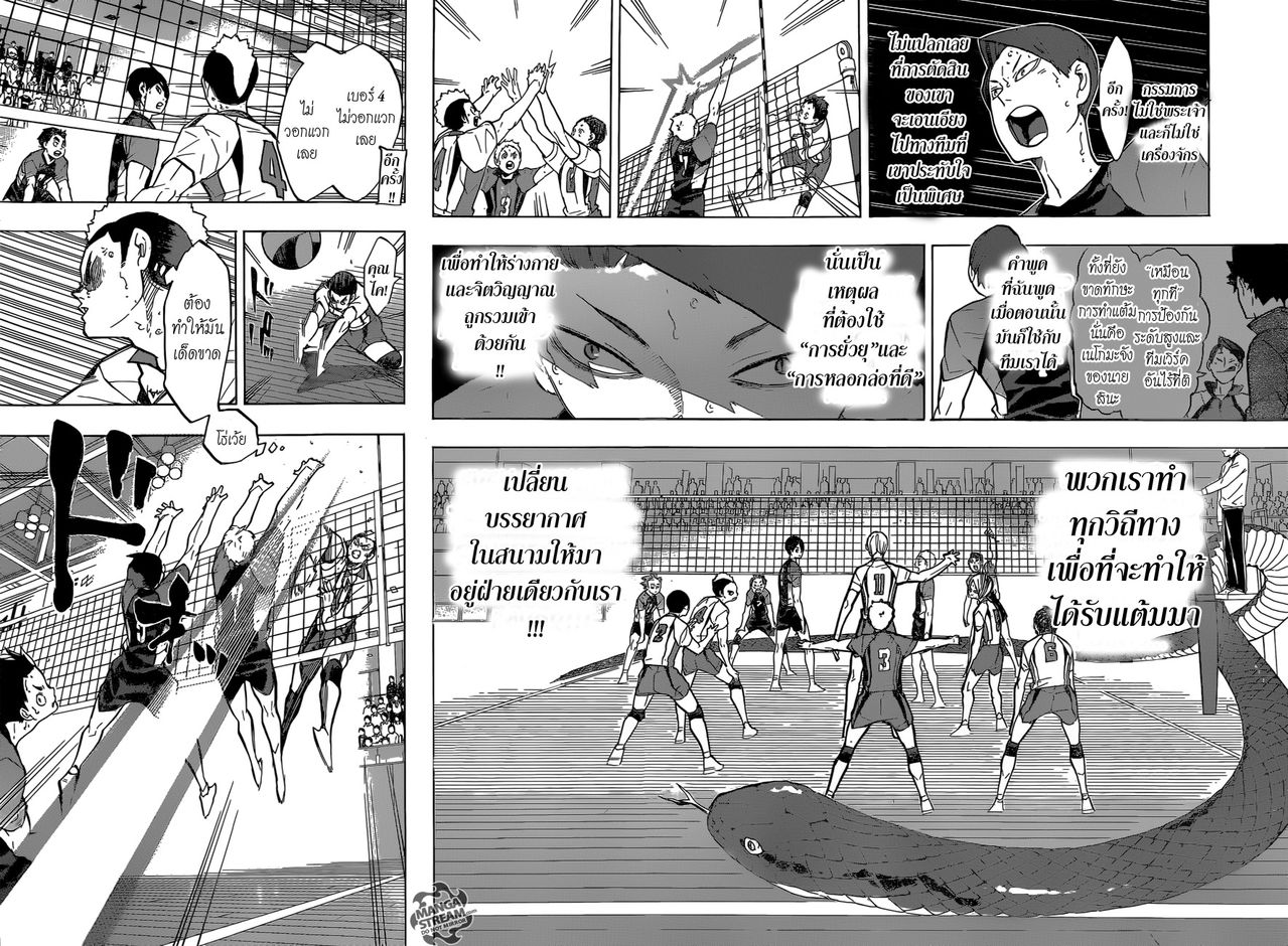 Haikyuu!! 198-ความแค้น