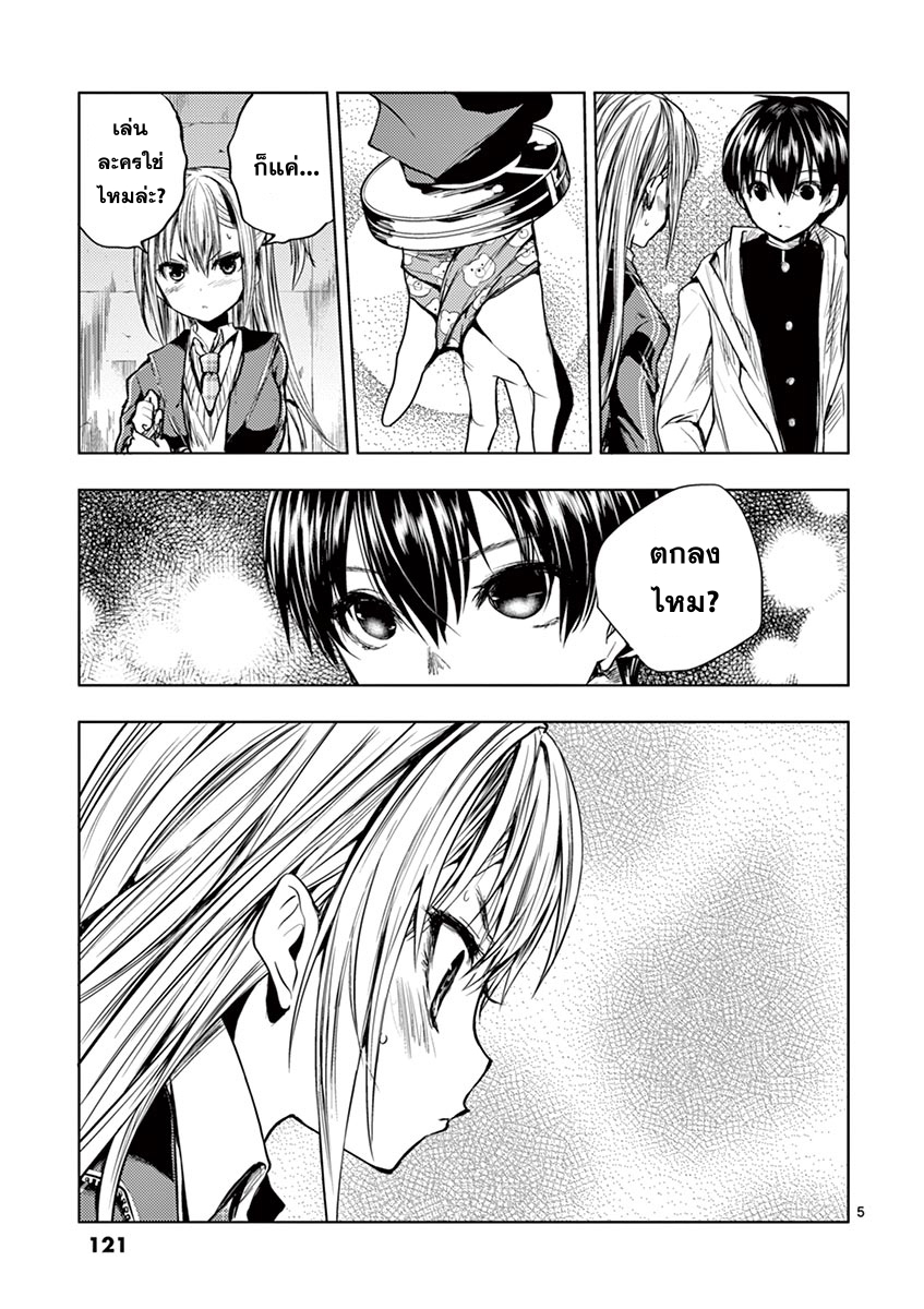 Battle in 5 Seconds After Meeting 24-แค่เราสอง
