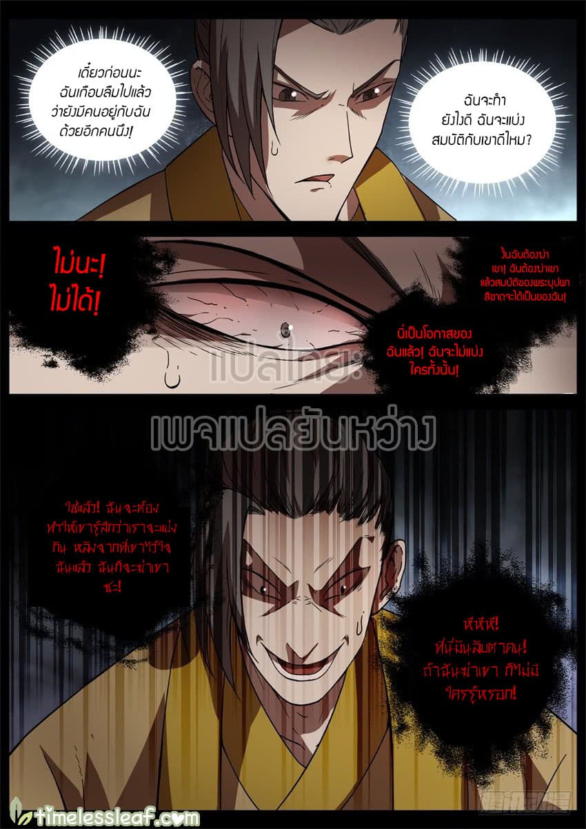 Master of Gu เทพปีศาจ​หวนคืน 40-40