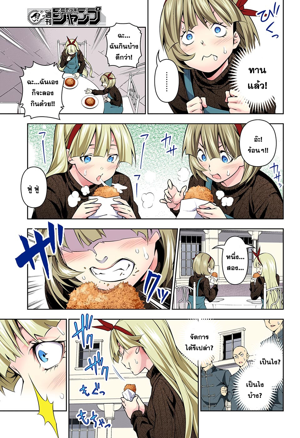 Shokugeki no Soma 187-เมนจิคัตสึแตกปะทุ