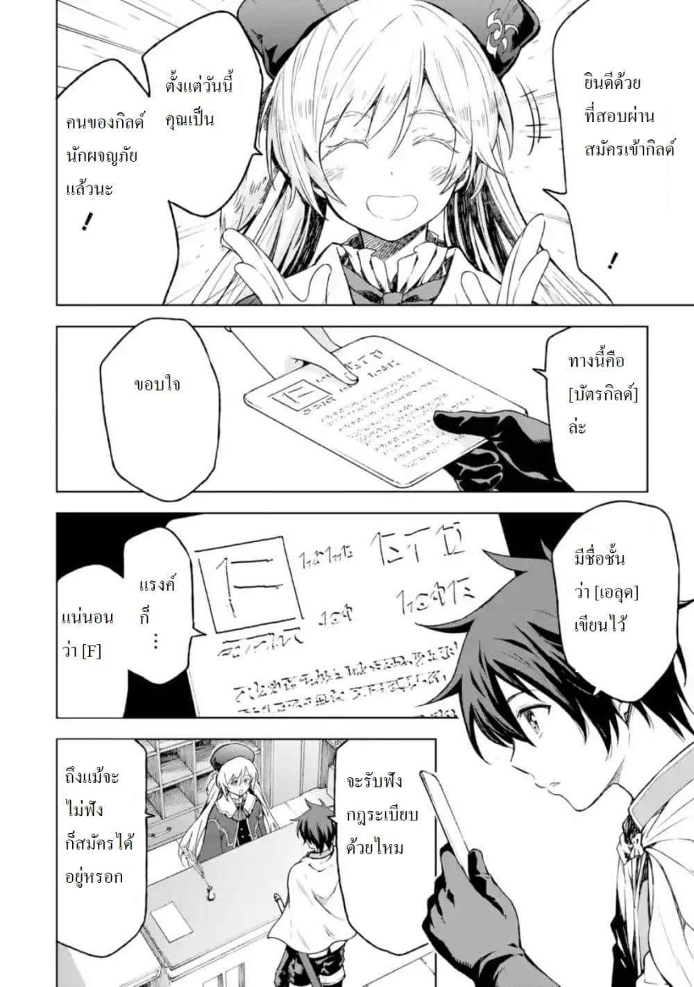 Different World Reincarnation as a Sage แกร่งเกมเกิดใหม่ไร้พ่ายไปเลือกปราชญ์ 3-ศัตรูมีเป็นกระบุงเชียวล่ะ